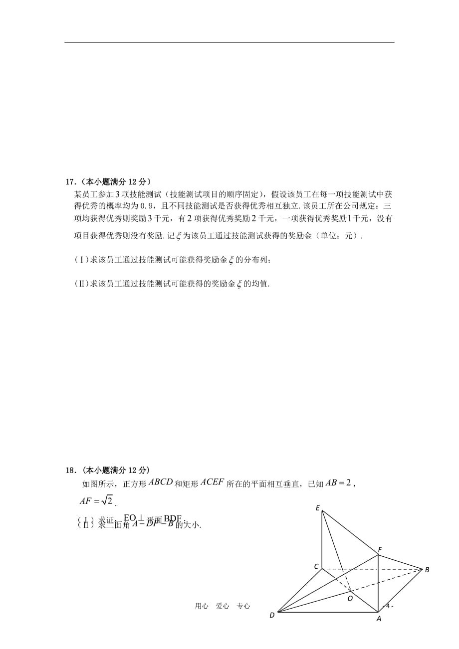 湖北省武汉市武昌区2010-2011学年高二数学第一学期期末考试（无答案）理 新人教版.doc_第4页