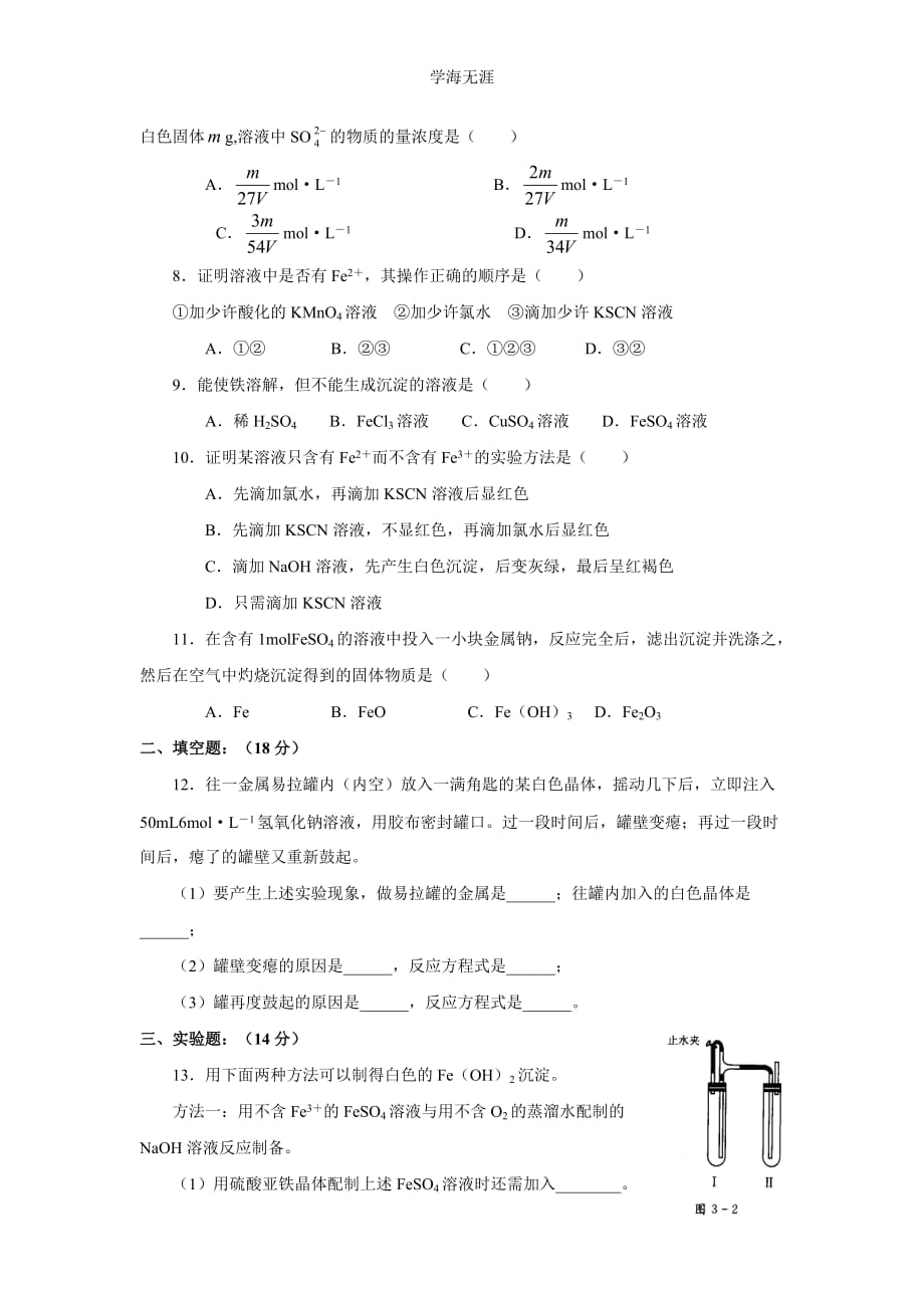 新课标高一化学同步测试（B）第二节 几种重要的金属化合物（2020年整理）.doc_第2页