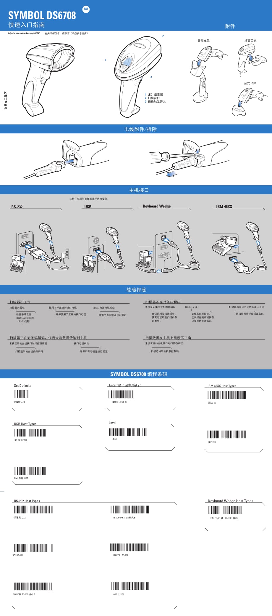 DS6708入门指南(简体中文)_第1页