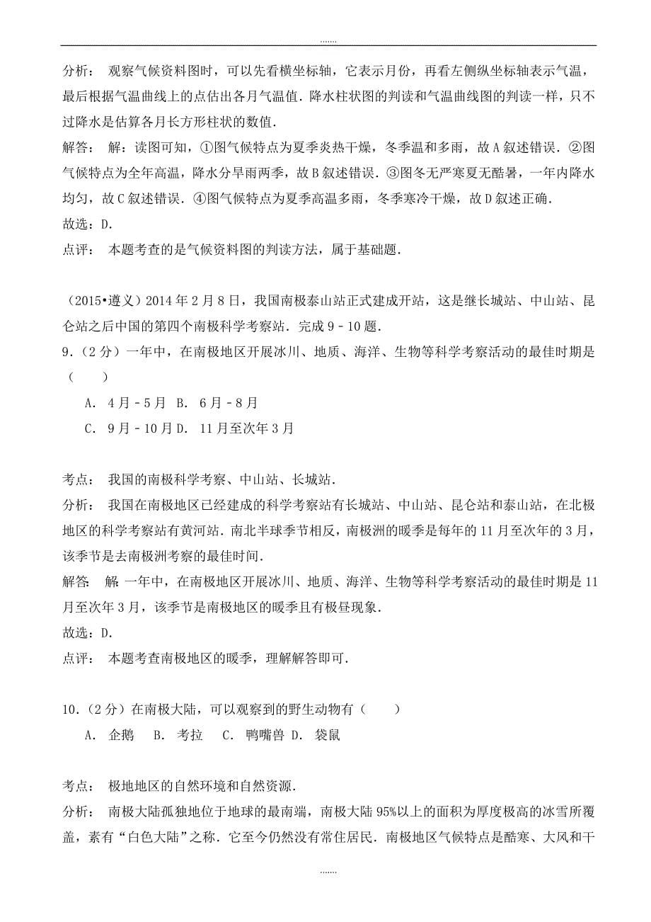 2020年贵州省遵义中考地理模拟试题_第5页