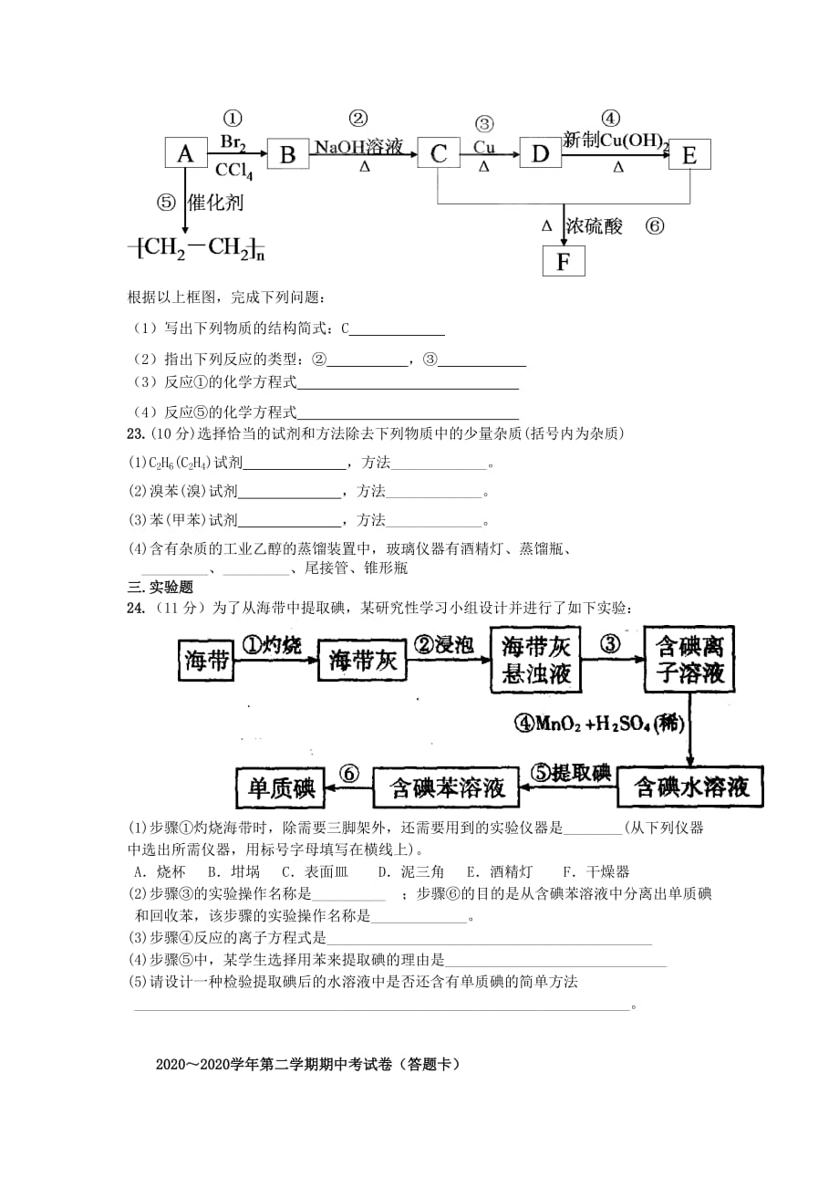 陕西省宝鸡园丁中学2020学年高二化学下学期期中试题（无答案）新人教版_第4页