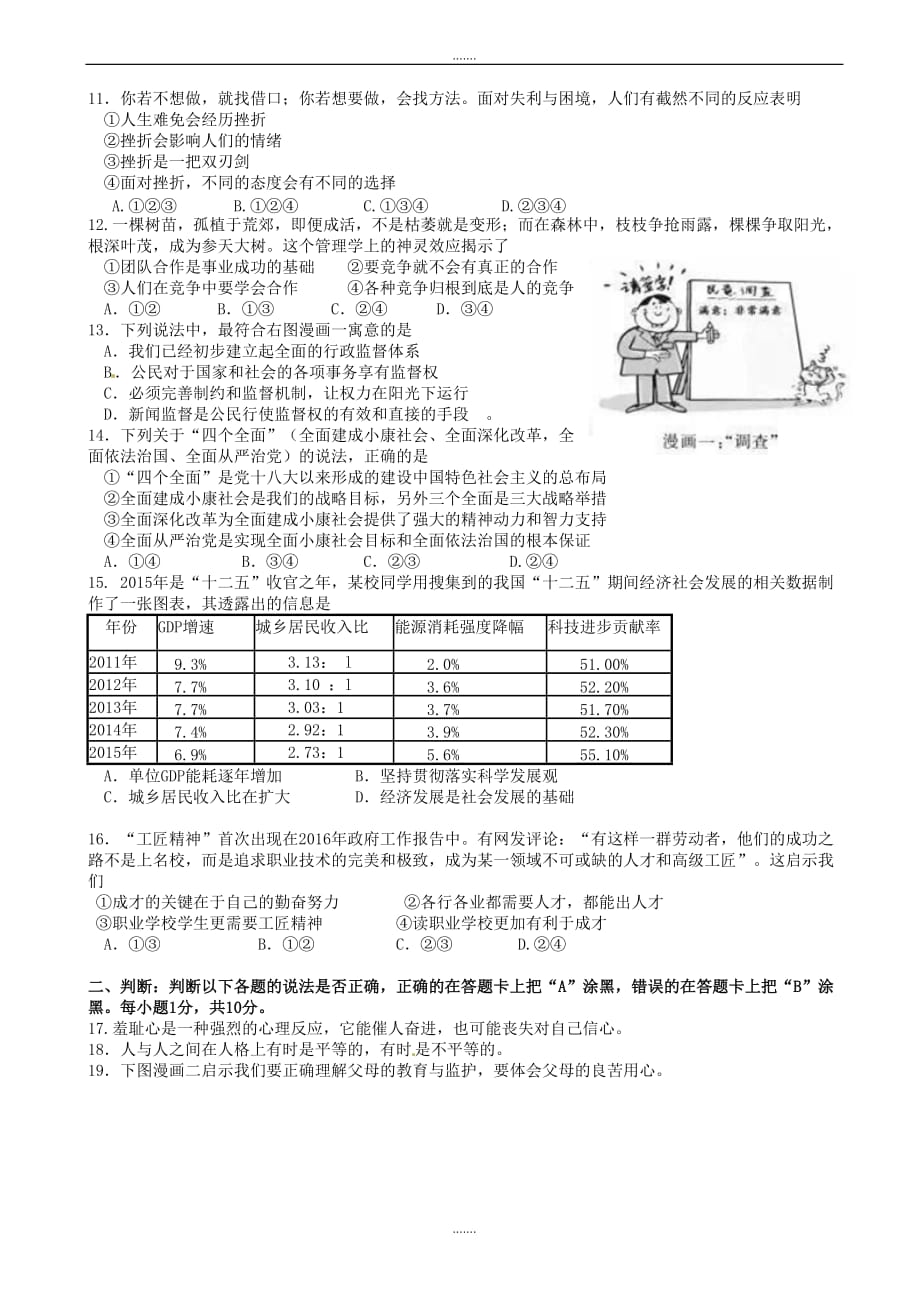 2020年江苏省苏州市中考政治模拟试题(有答案)_第2页