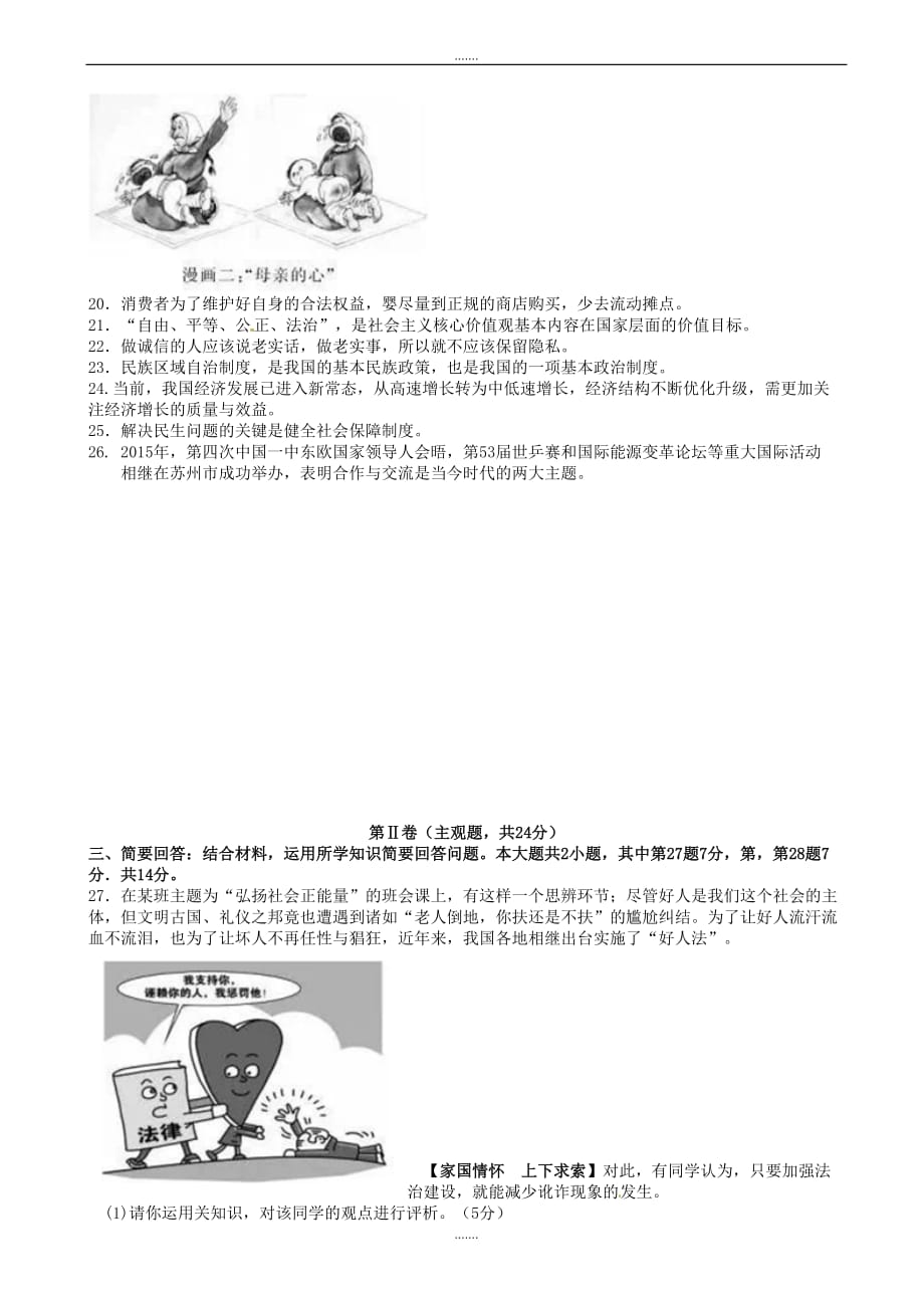 2020年江苏省苏州市中考政治模拟试题(有答案)_第3页
