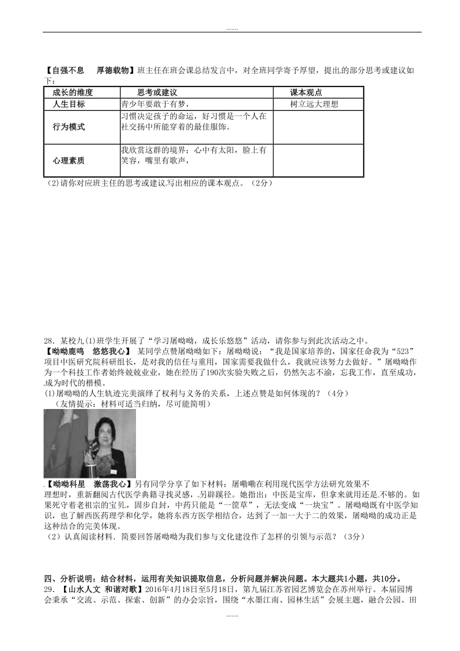 2020年江苏省苏州市中考政治模拟试题(有答案)_第4页