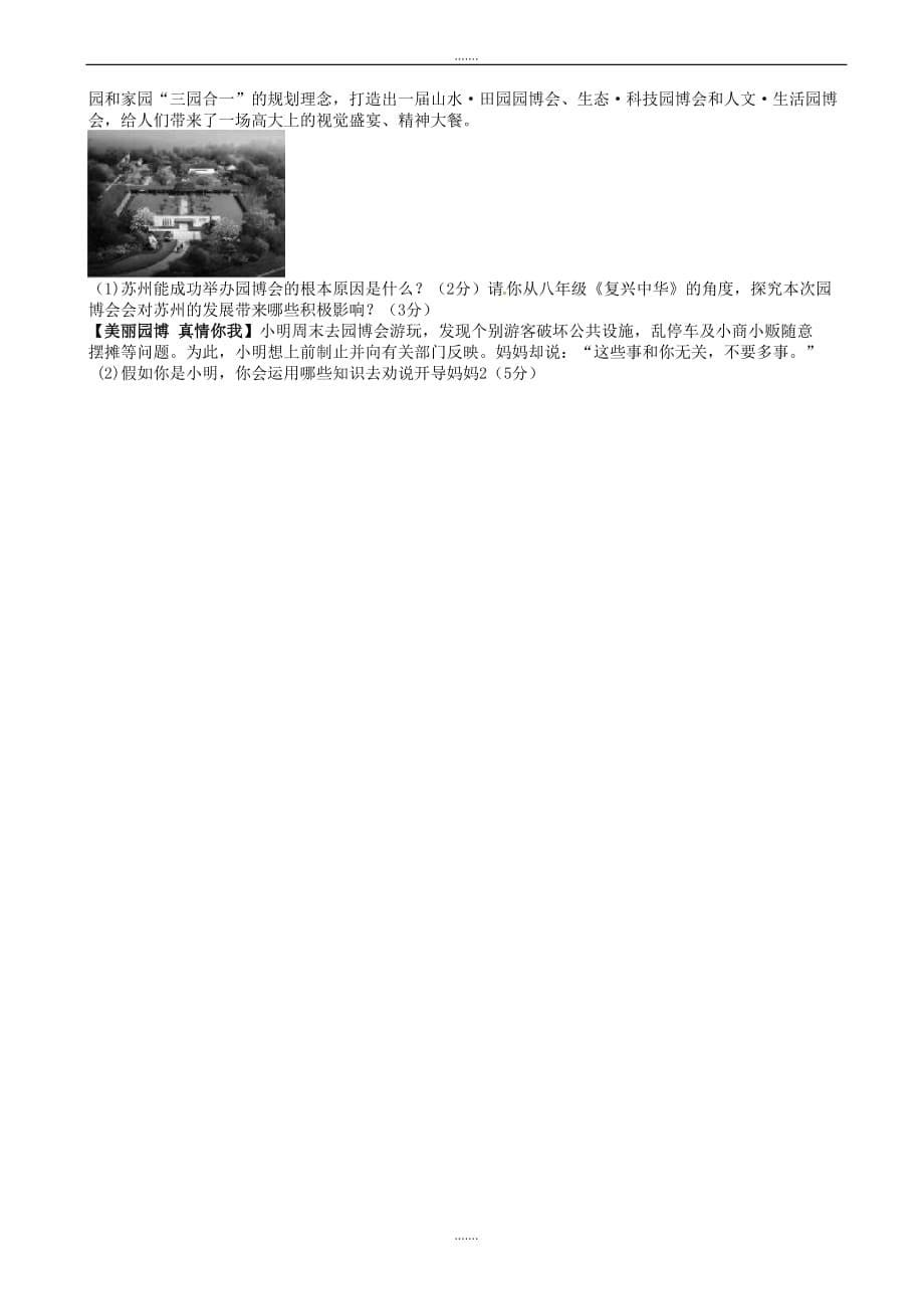 2020年江苏省苏州市中考政治模拟试题(有答案)_第5页