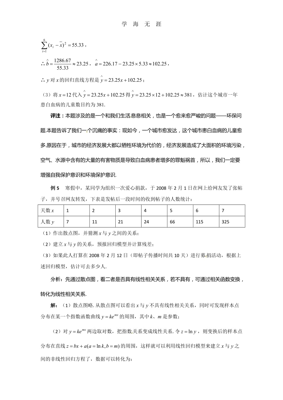 数学：第一章《统计案例》教案（新人教A版选修1-2）（2020年整理）.doc_第4页