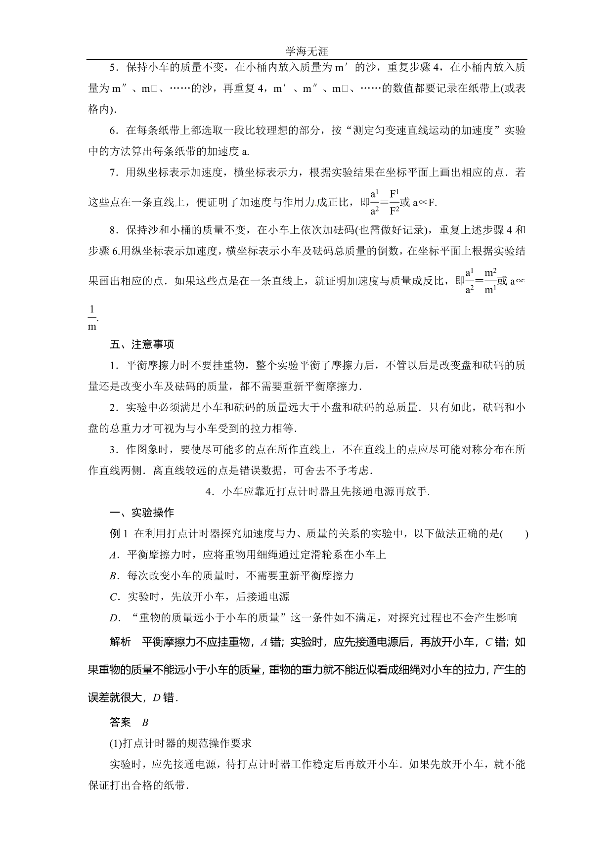 物理：4（2020年整理）.2《实验：探究加速度与力、质量的关系》精品学案（人教版必修1）.doc_第2页