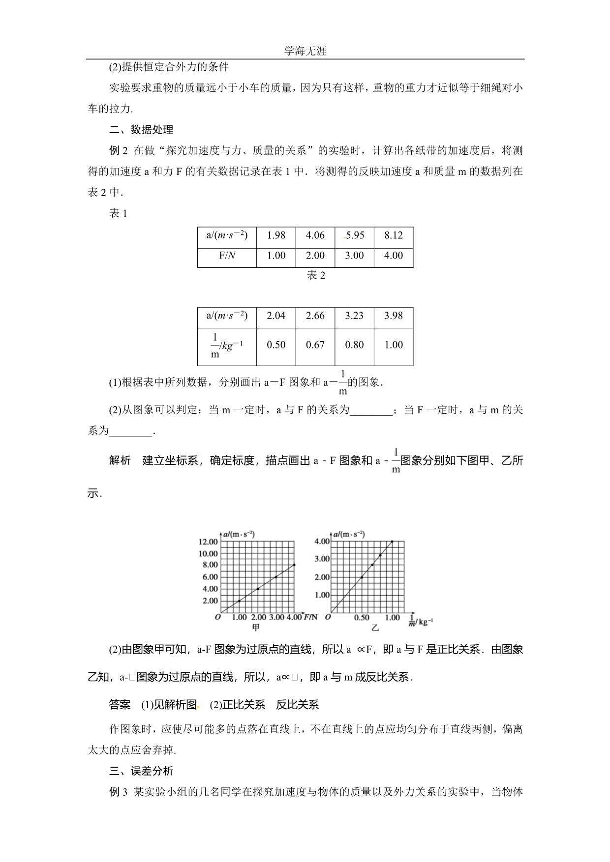 物理：4（2020年整理）.2《实验：探究加速度与力、质量的关系》精品学案（人教版必修1）.doc_第3页