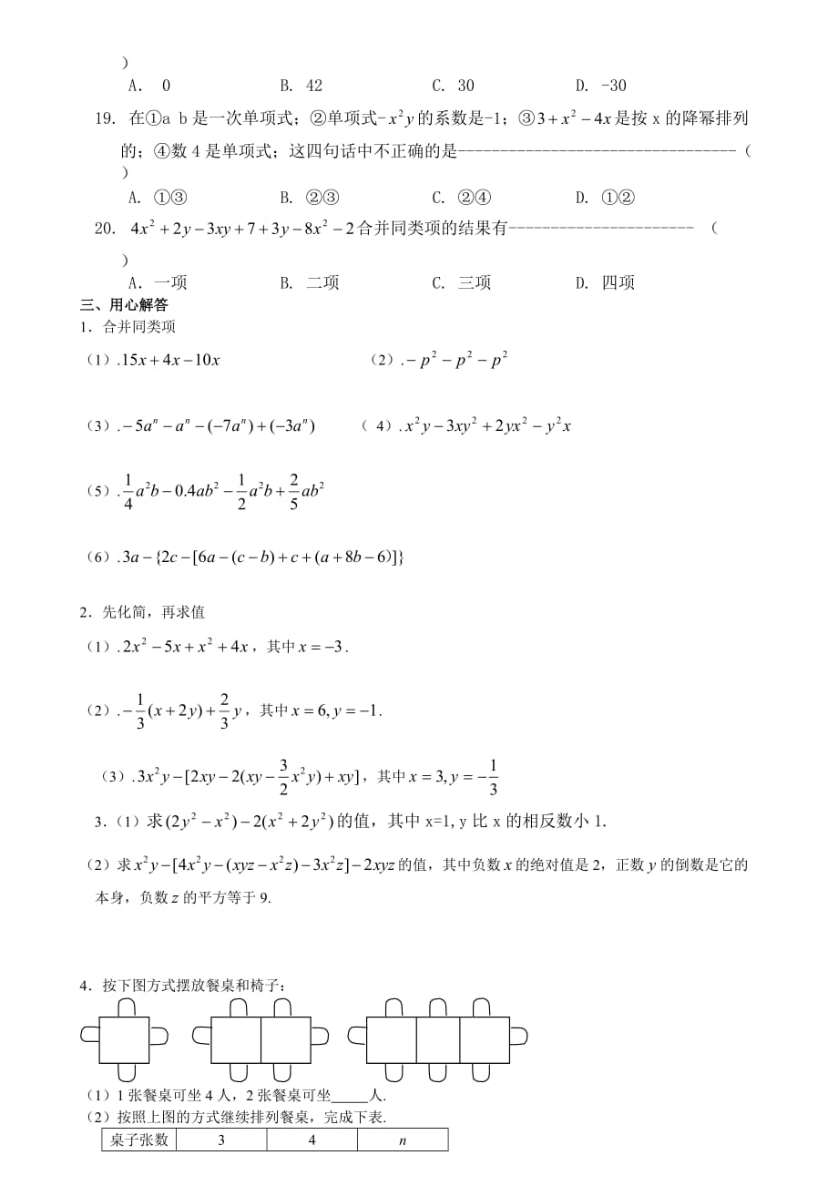 华师版初一数学整式的加减测试题1华师大版_第2页