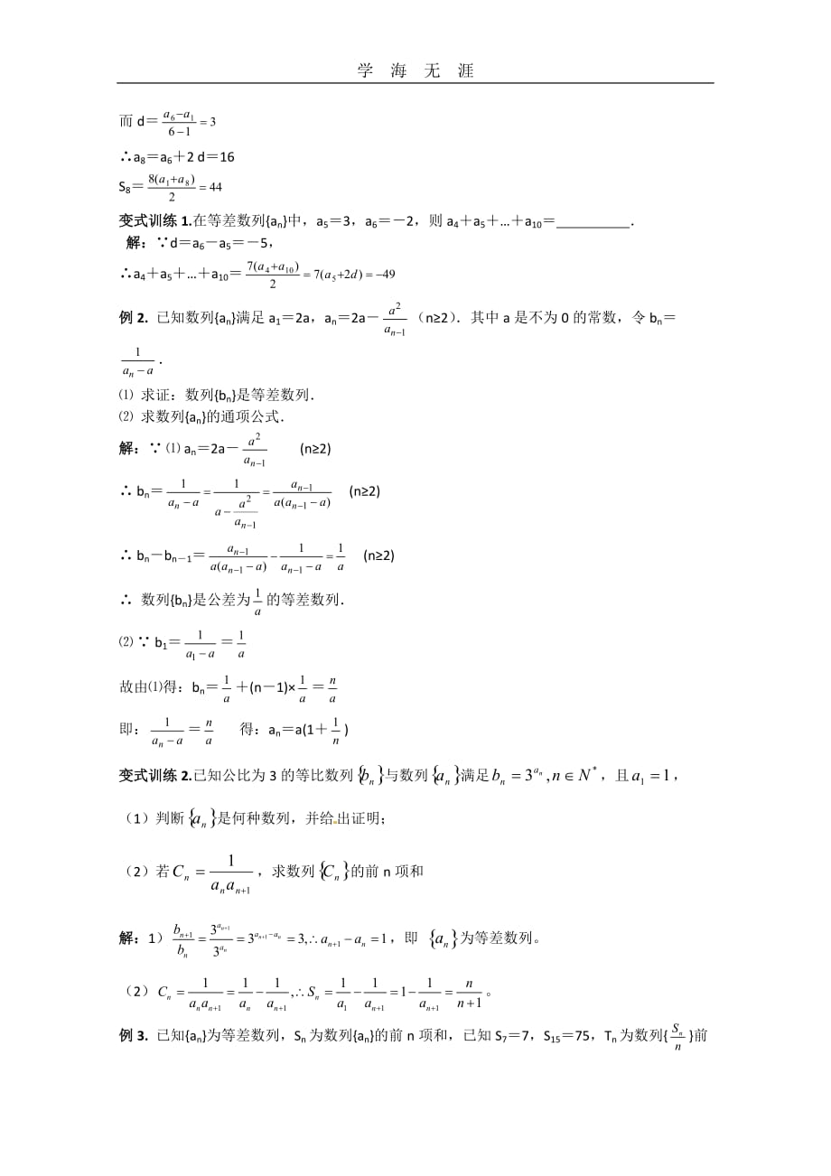 数学：2（2020年整理）.2《等差数列》测试（新人教A版必修5）.doc_第2页