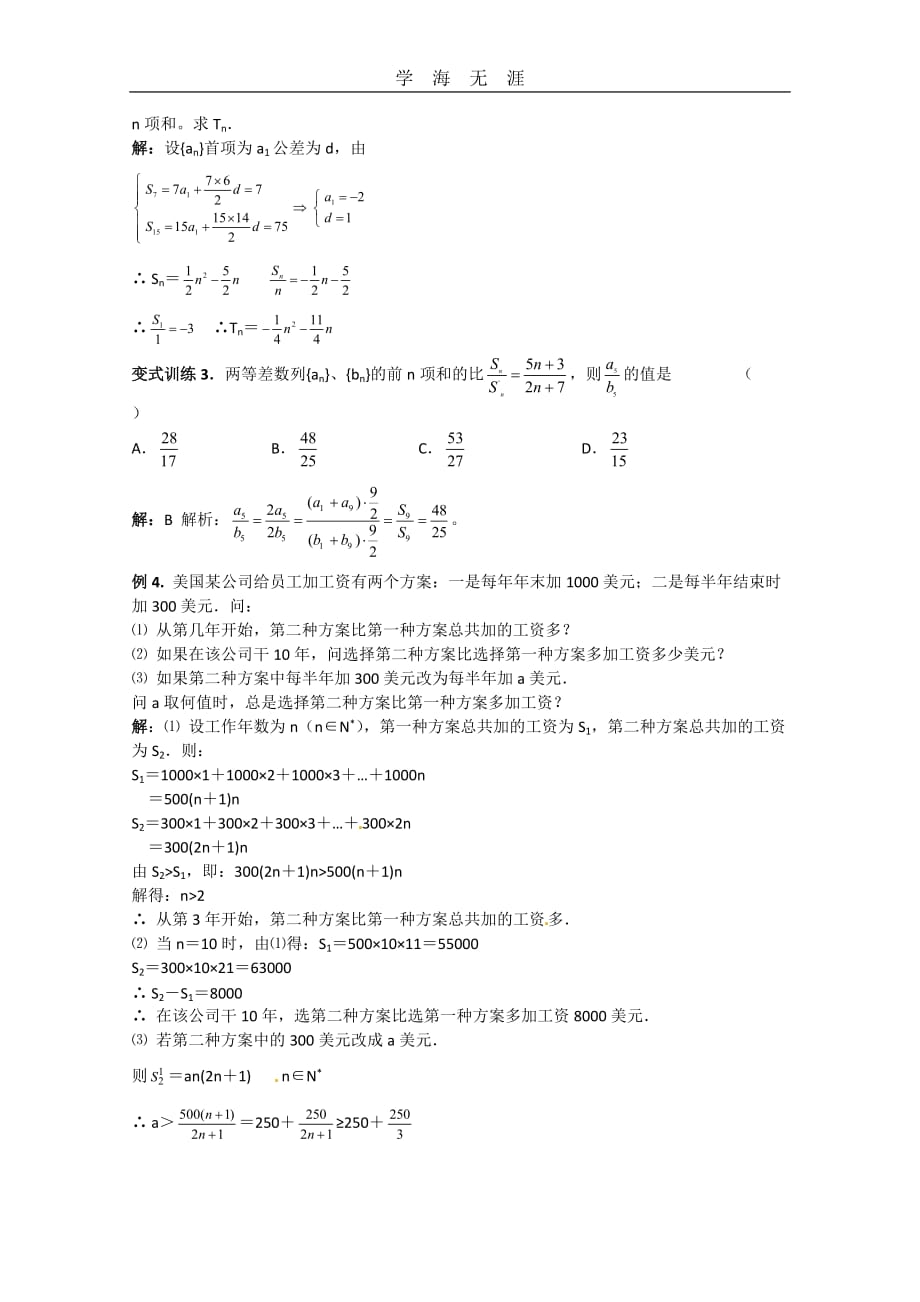 数学：2（2020年整理）.2《等差数列》测试（新人教A版必修5）.doc_第3页