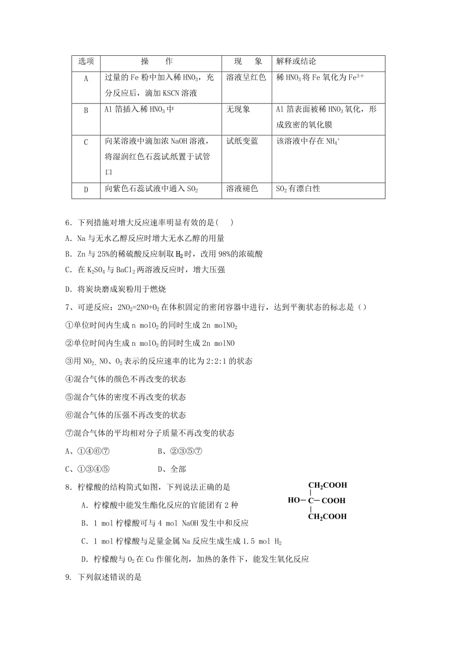 陕西省2020学年高二化学上学期开学考试试题_第2页