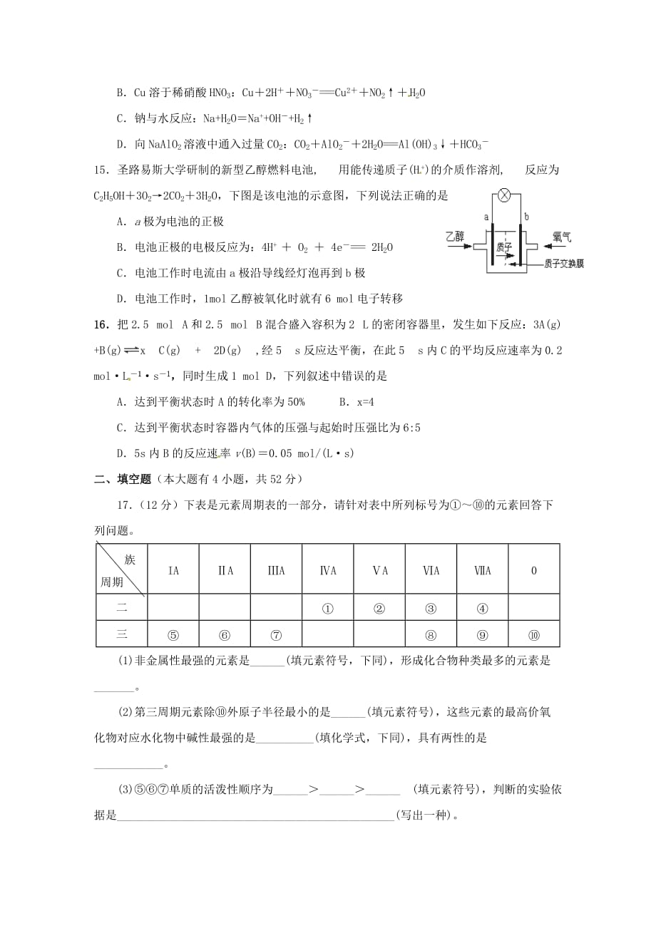 陕西省2020学年高二化学上学期开学考试试题_第4页