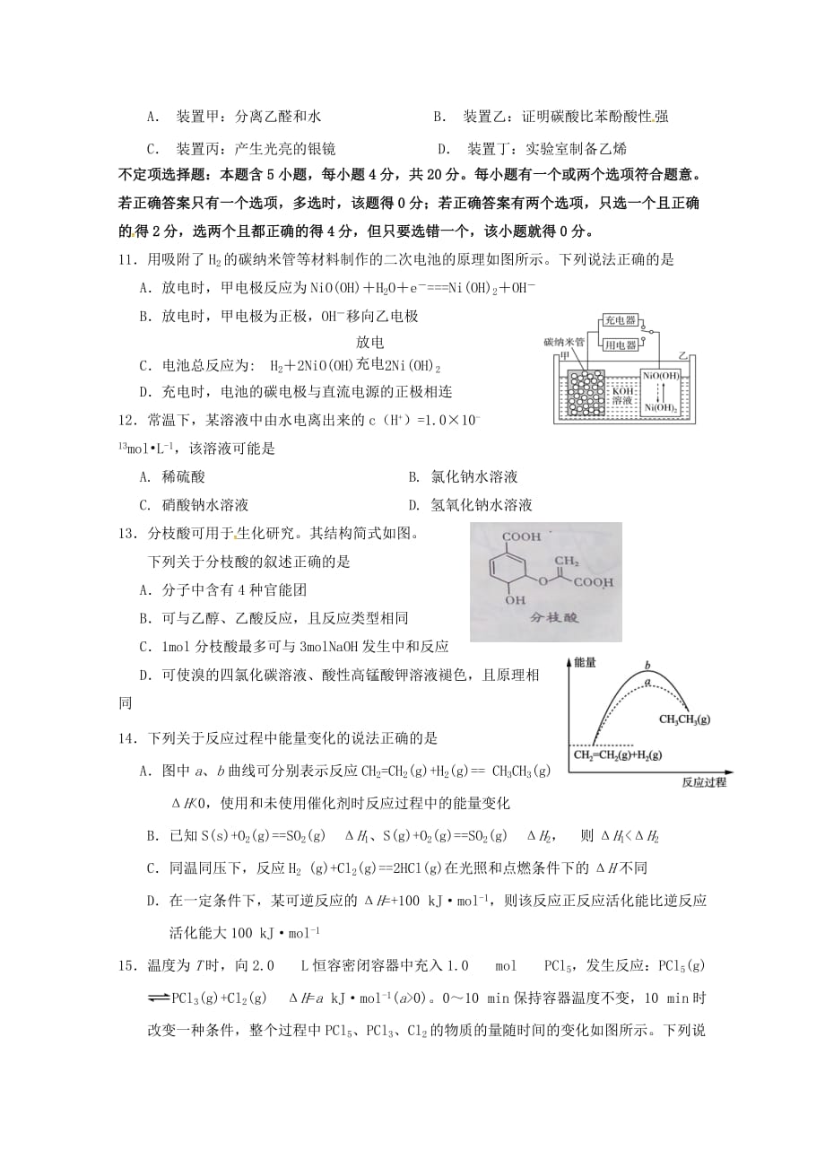 江苏省大丰区新丰中学2020学年高二化学上学期期末考试试题_第3页