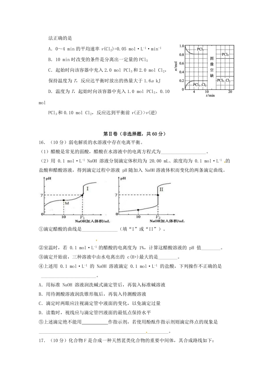 江苏省大丰区新丰中学2020学年高二化学上学期期末考试试题_第4页