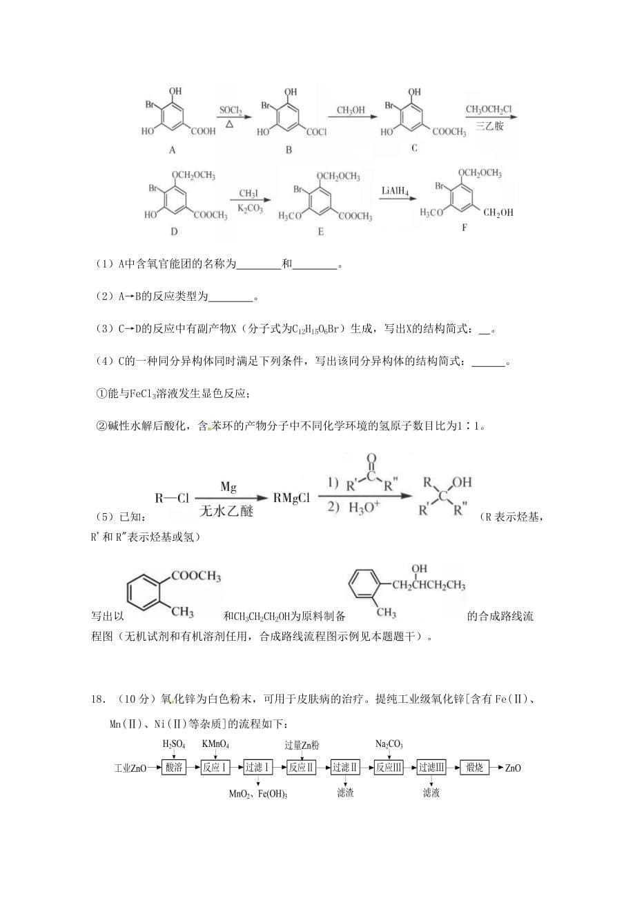 江苏省大丰区新丰中学2020学年高二化学上学期期末考试试题_第5页