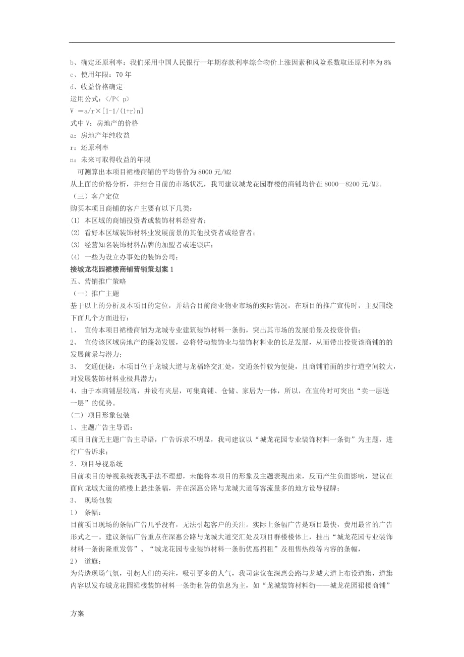 商铺营销策划解决方案.doc_第4页