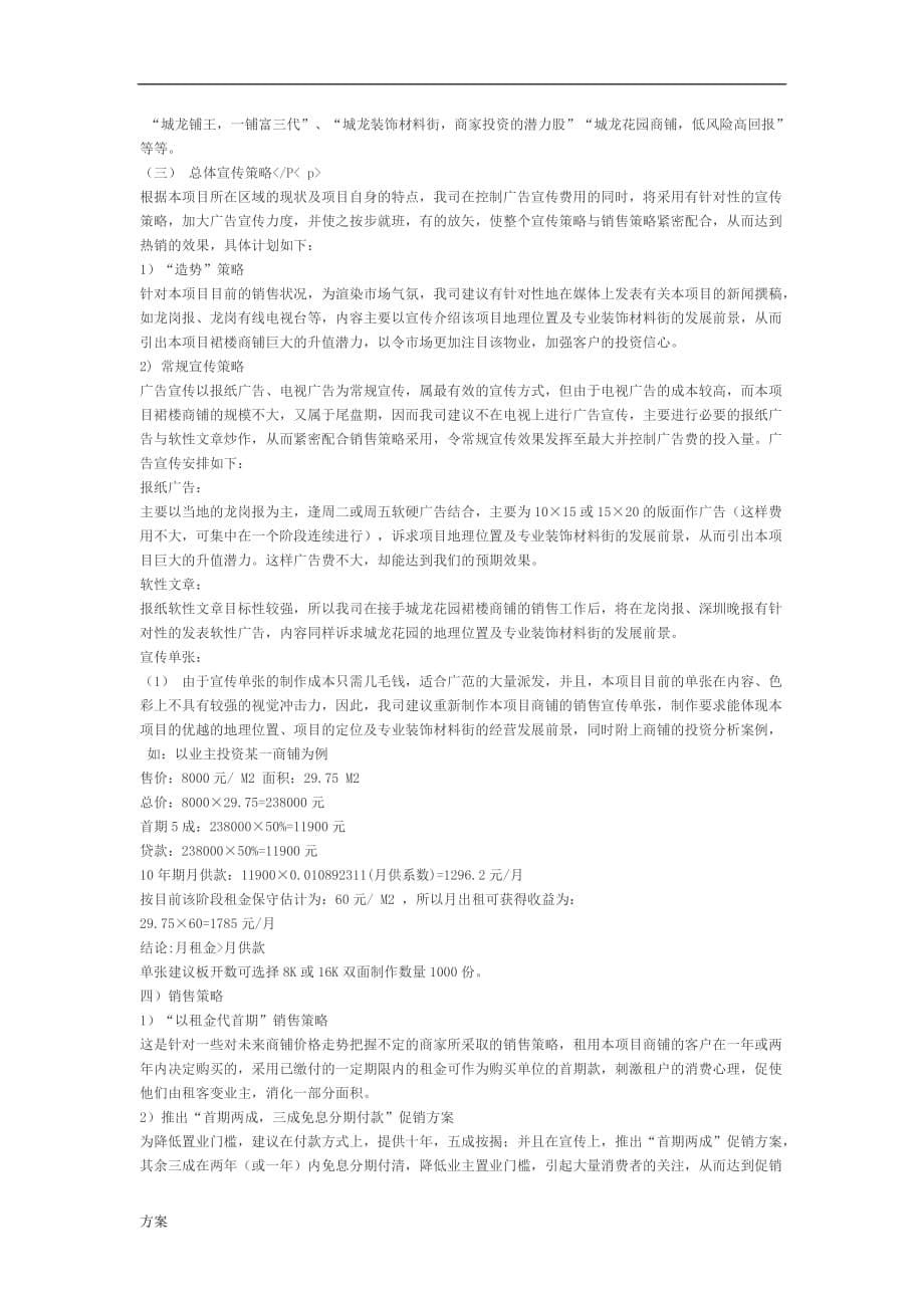 商铺营销策划解决方案.doc_第5页