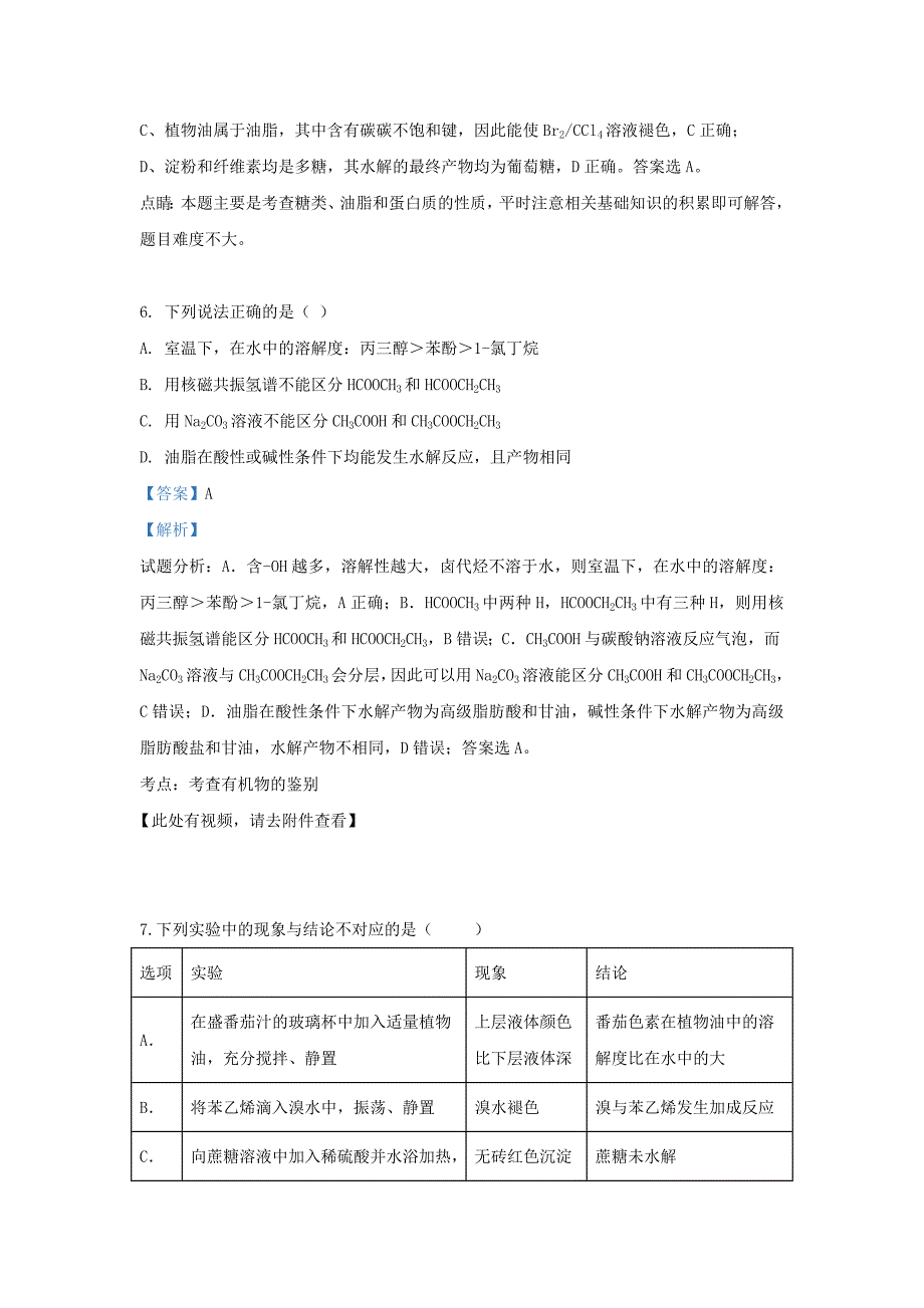 河北省唐山市2020学年高二化学6月月考试题（含解析）_第4页