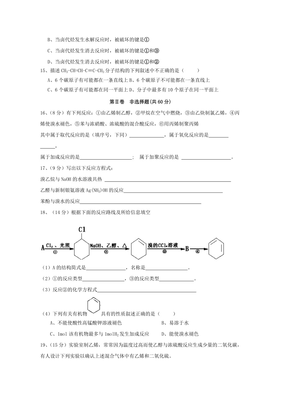 江苏省睢宁县2020学年高二化学12月学情检测试题（选修无答案）_第3页