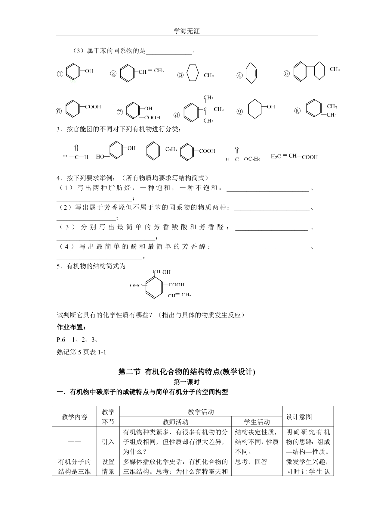 新人教选修5有机化学基础全册教案（共87页）（2020年整理）.doc_第3页