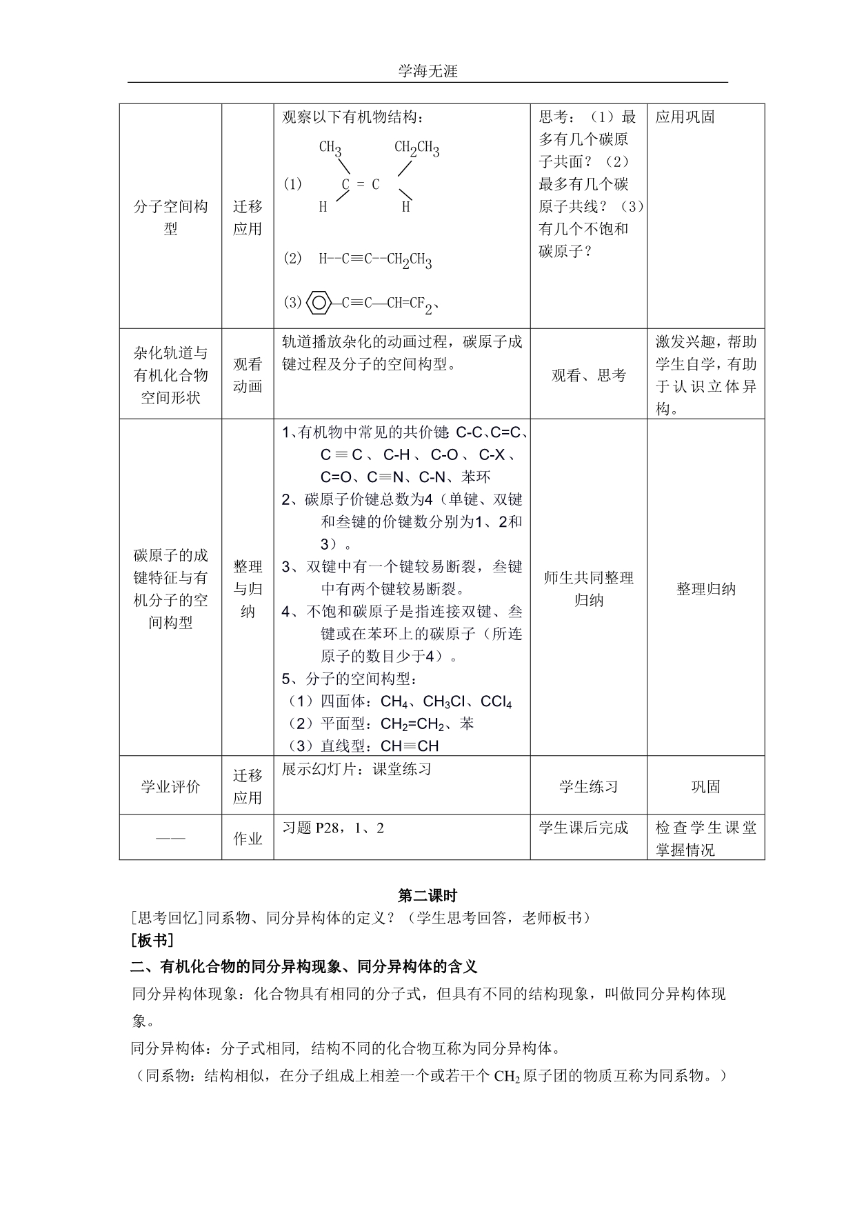 新人教选修5有机化学基础全册教案（共87页）（2020年整理）.doc_第5页