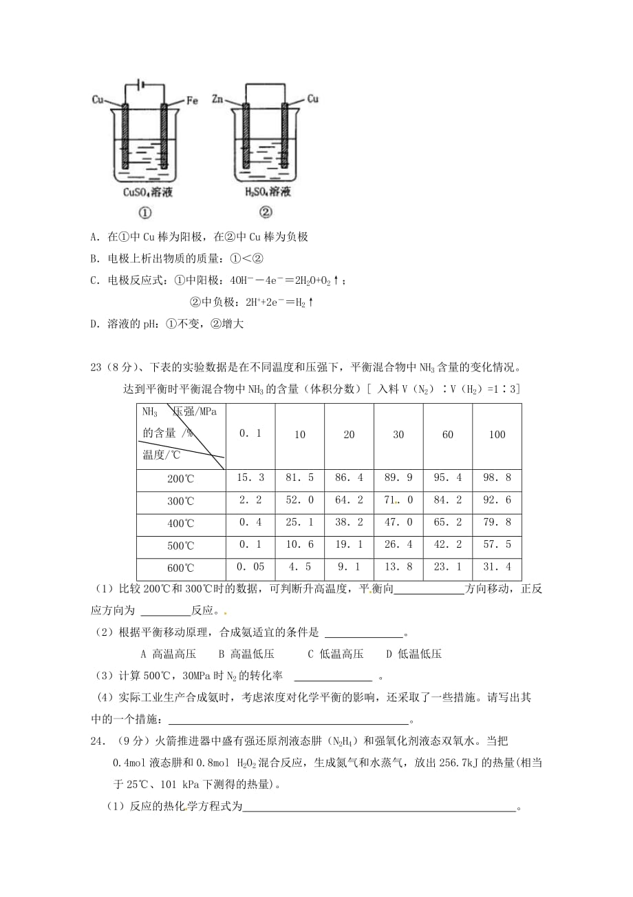 安徽省宿州市汴北三校联考2020学年高二化学上学期期中试题 理_第4页