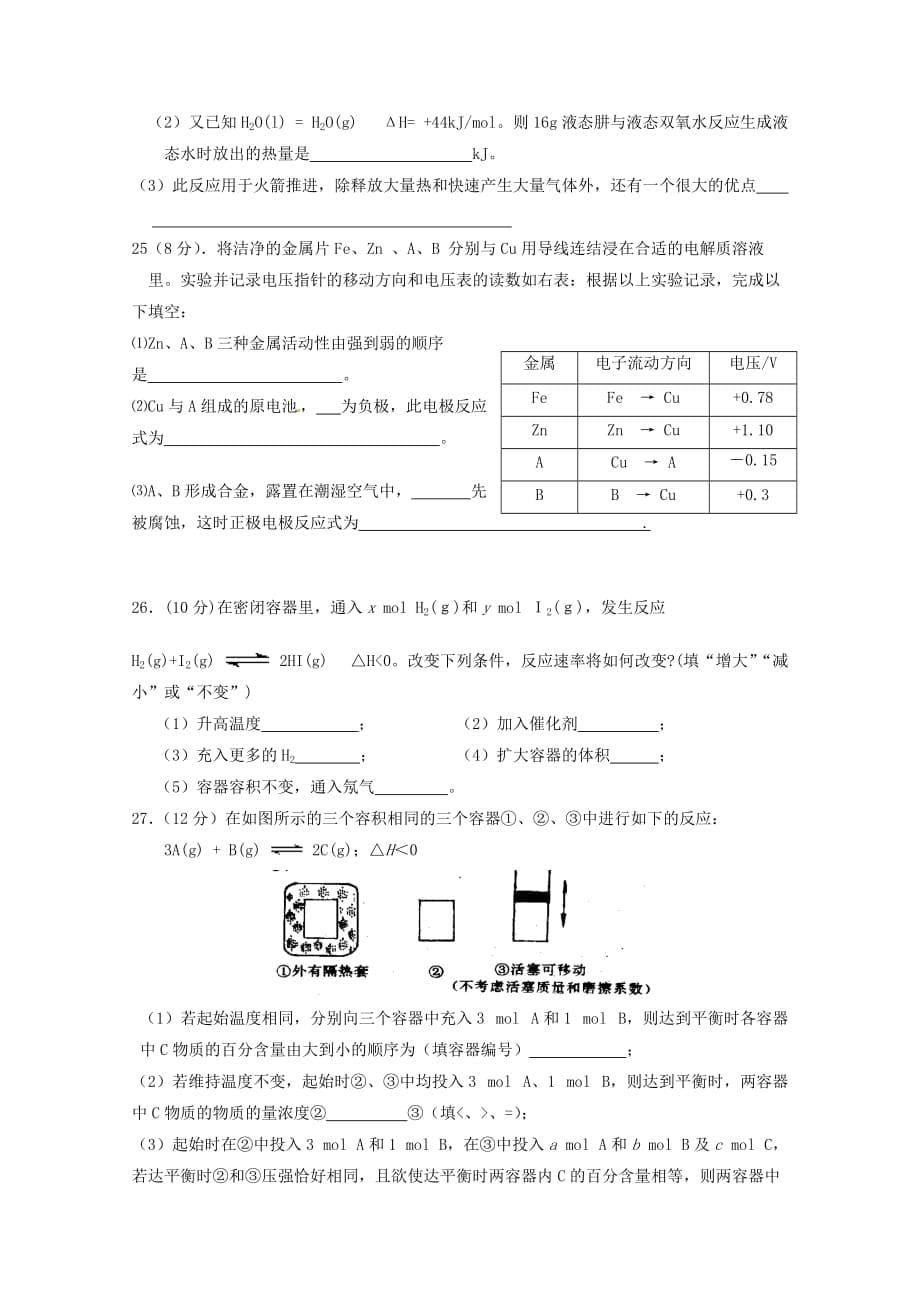 安徽省宿州市汴北三校联考2020学年高二化学上学期期中试题 理_第5页