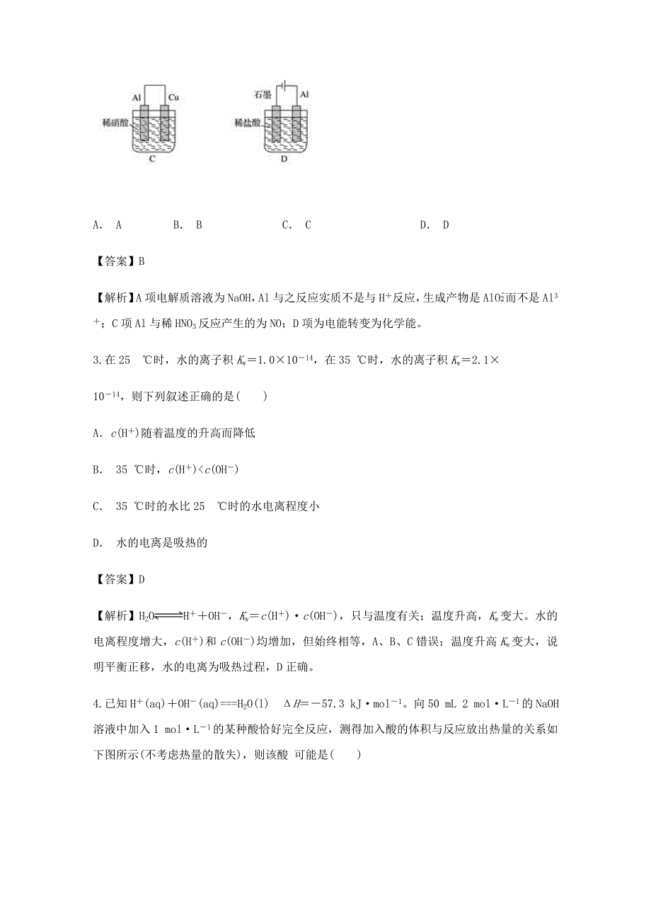 云南省曲靖市宣威市六中2020学年高二化学下学期3月月考试题_第2页