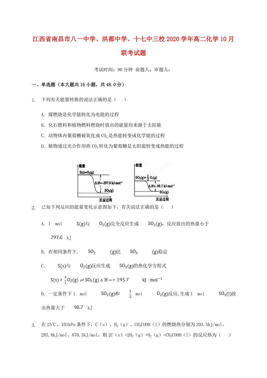 江西省南昌市八一中学、洪都中学、十七中三校2020学年高二化学10月联考试题_第1页