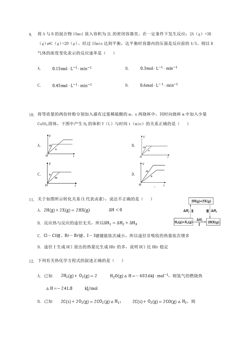 江西省南昌市八一中学、洪都中学、十七中三校2020学年高二化学10月联考试题_第4页