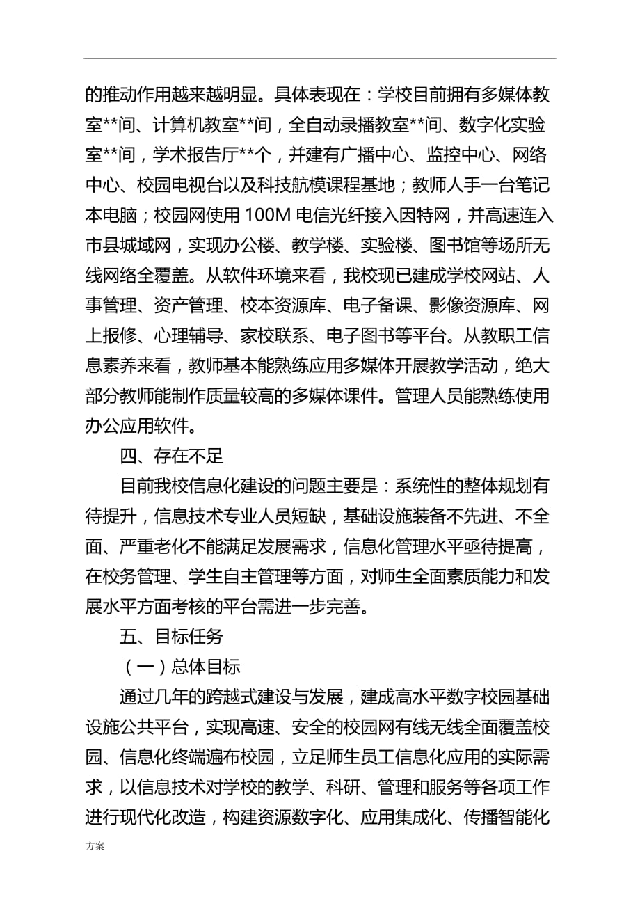 学校智慧校园建设解决方案.doc_第2页