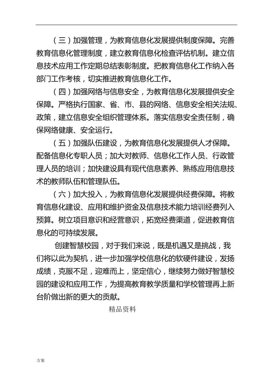 学校智慧校园建设解决方案.doc_第5页