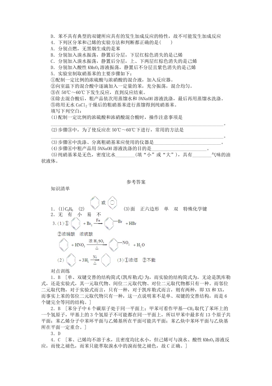 2020高中化学 2.2 芳香烃 第1课时 苯的结构与化学性质学案 新人教版选修5_第2页