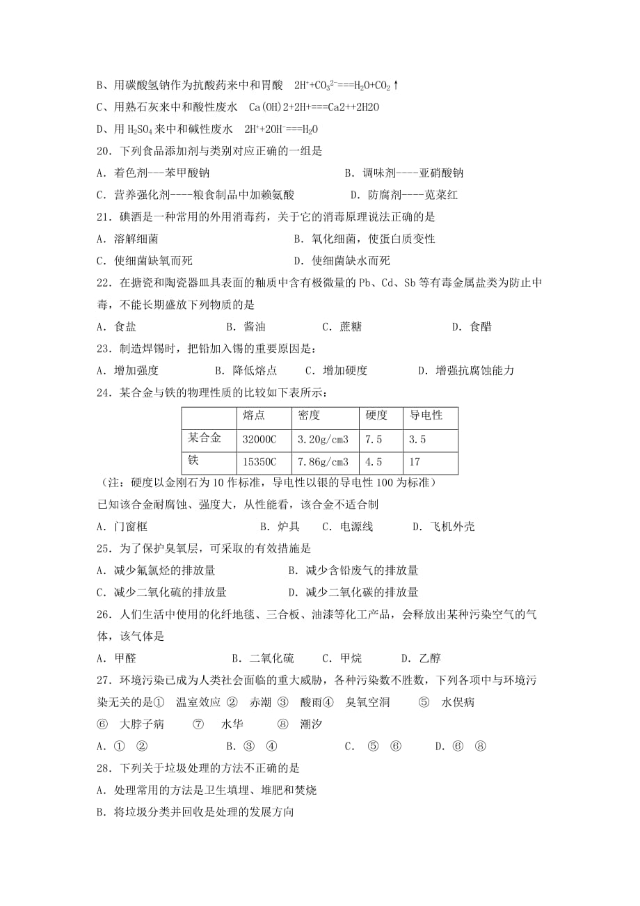 山西省太原市第五十三中学2020学年高二化学12月月考试题 文（无答案）_第3页