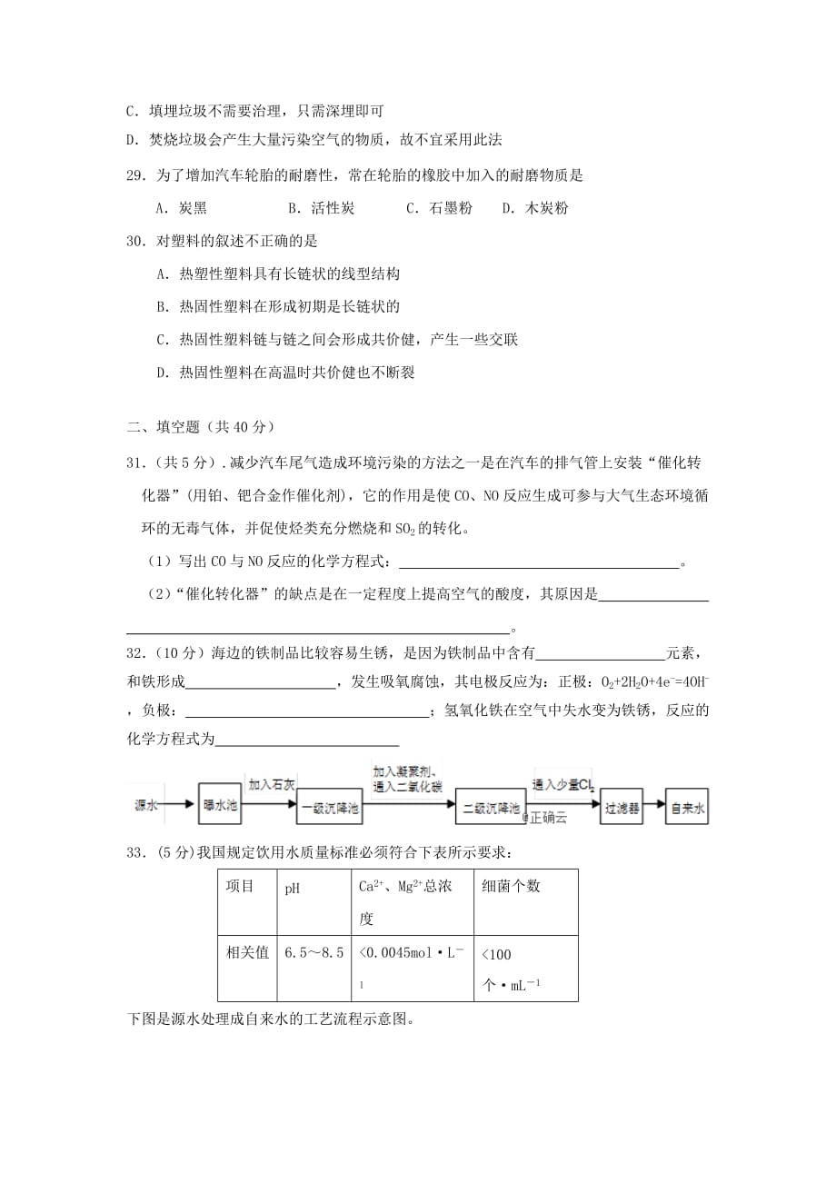 山西省太原市第五十三中学2020学年高二化学12月月考试题 文（无答案）_第4页