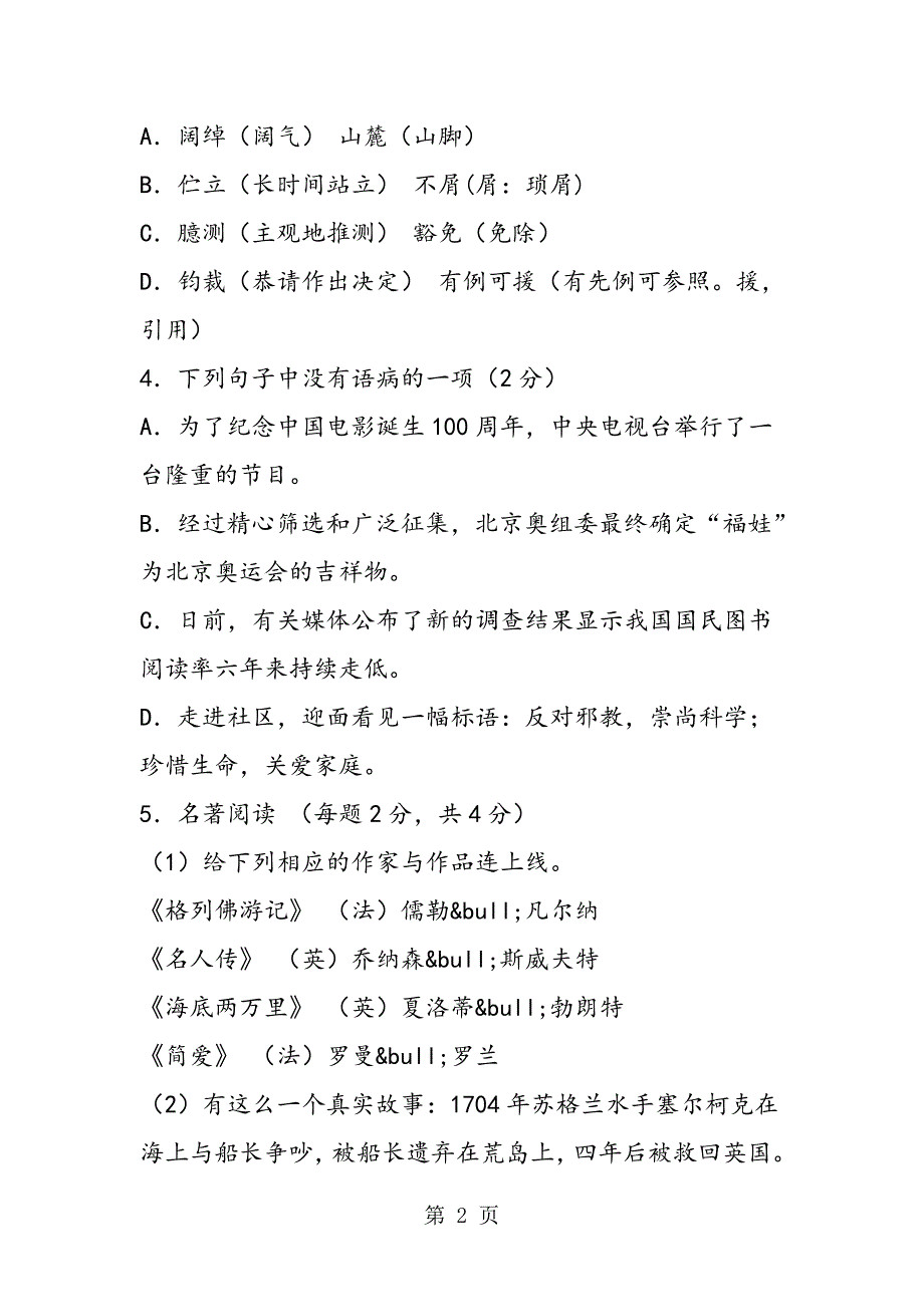 湖南广益实验中学九年级语文第四次模考试卷及答案_第2页