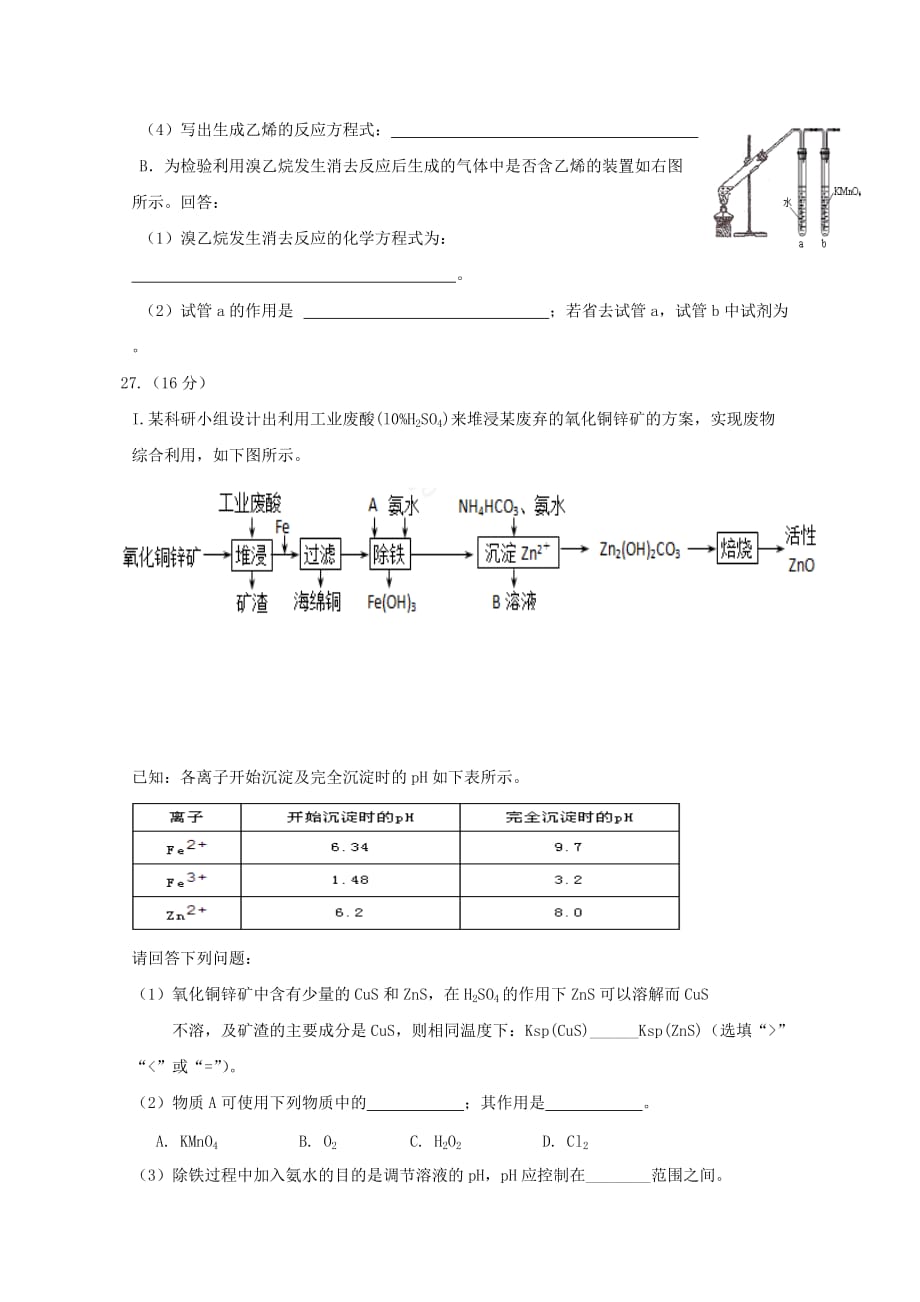 云南省沾益县第一中学2020学年高二化学下学期第二次月考试题（无答案）_第3页