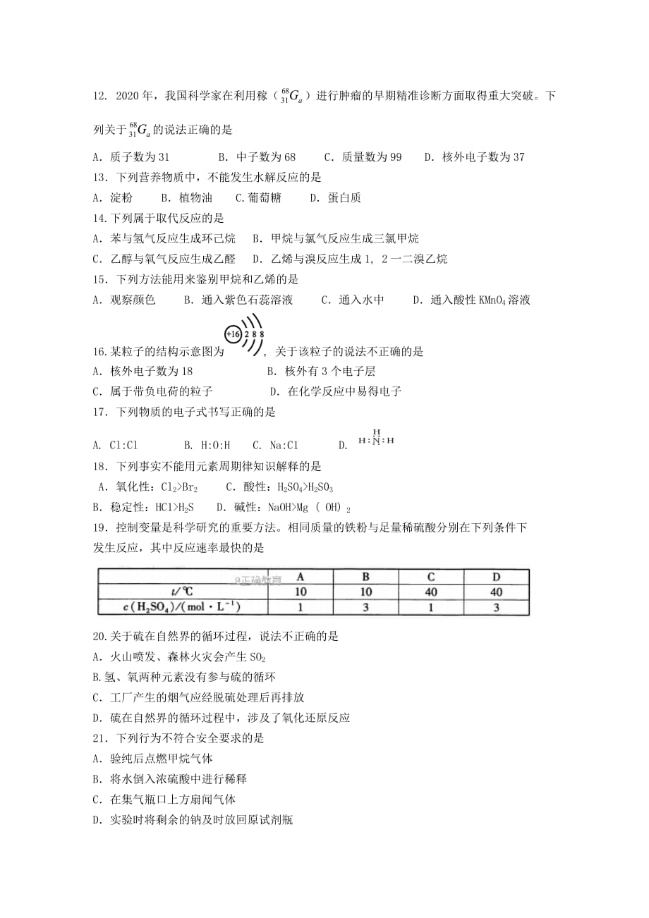 广西桂林市龙胜中学2020学年高二化学上学期段考试题 文（无答案）_第2页