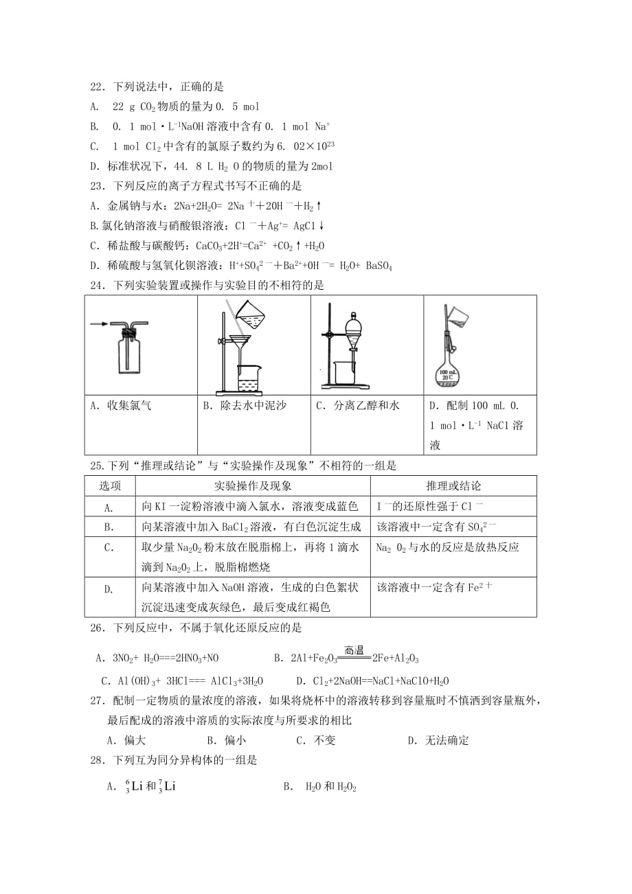 广西桂林市龙胜中学2020学年高二化学上学期段考试题 文（无答案）_第3页