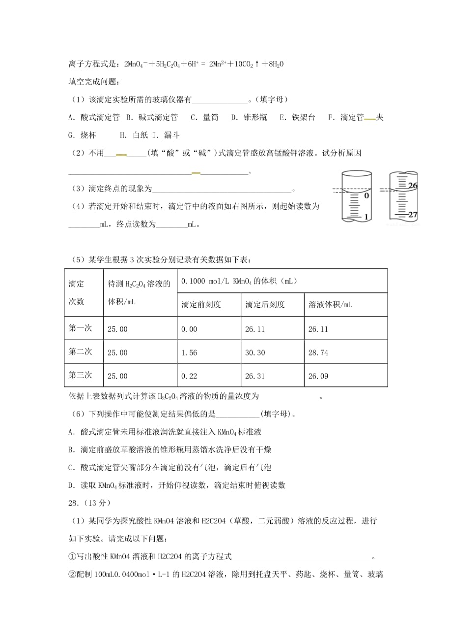 四川省宜宾县第二中学校2020学年高二化学下学期期末模拟试题_第3页