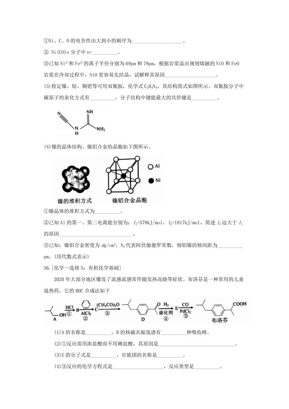 四川省宜宾县第二中学校2020学年高二化学下学期期末模拟试题_第5页