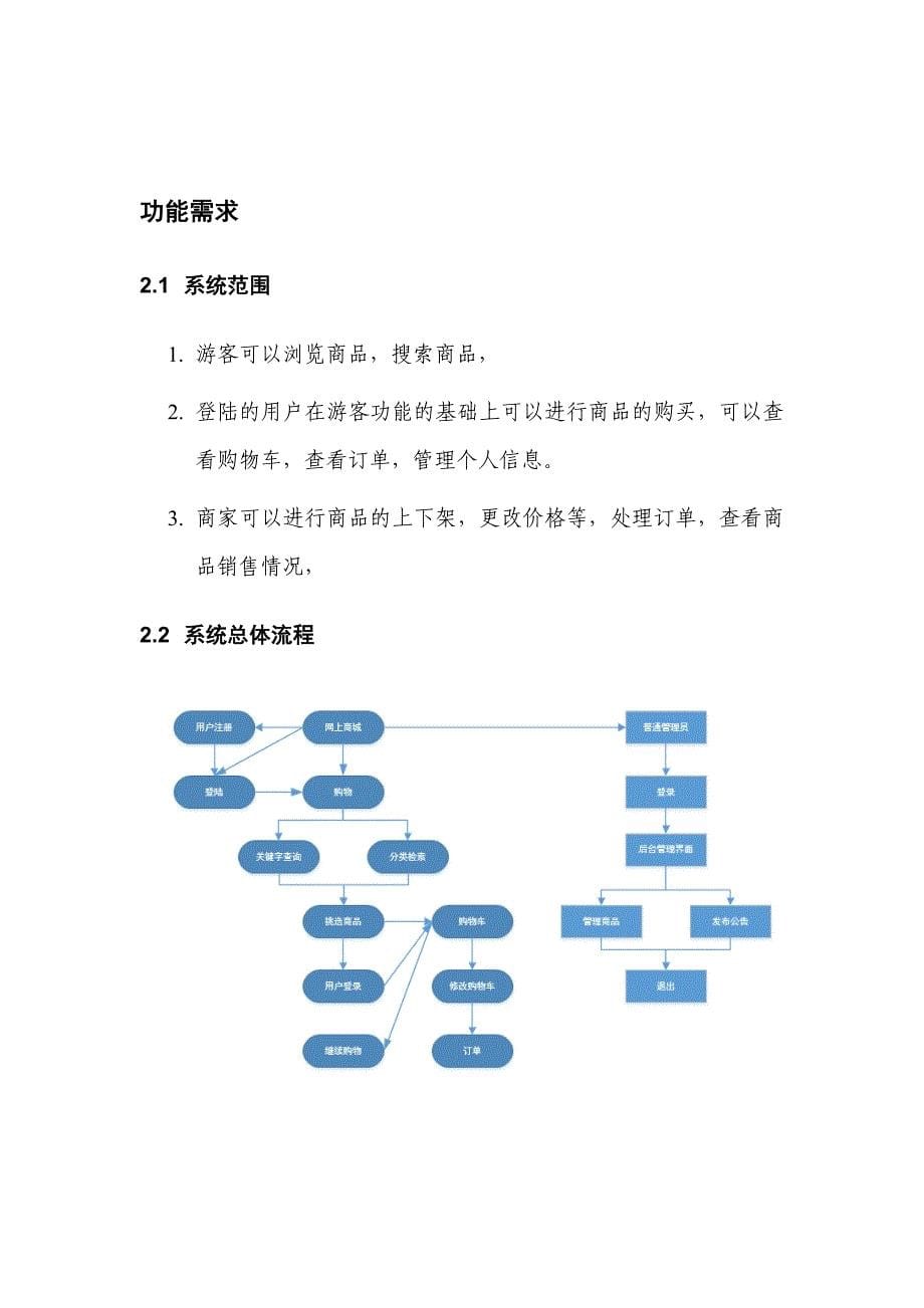 2017需求分析文档模板_第5页