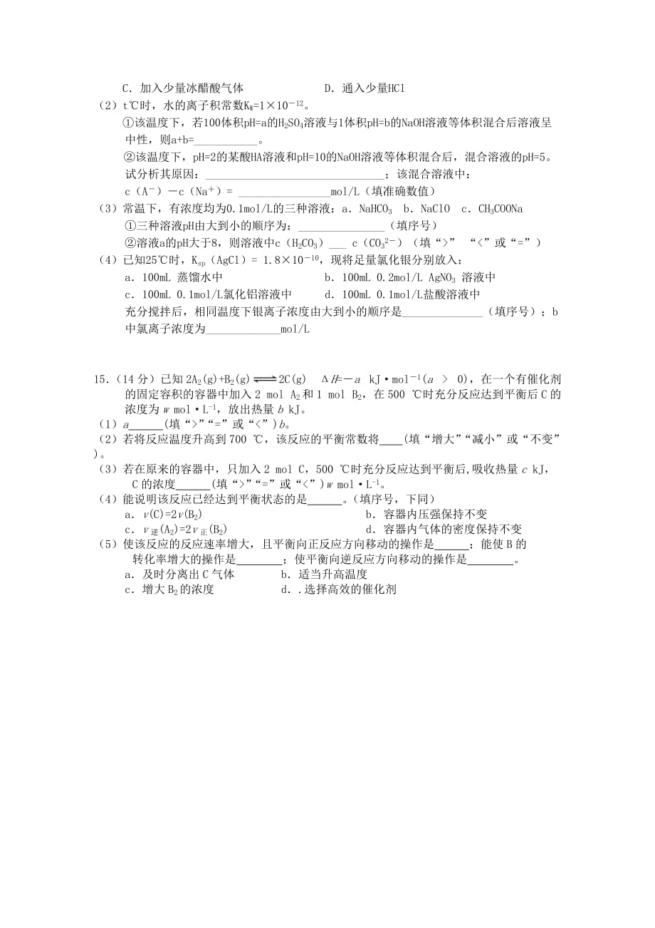 西藏2020学年高二化学上学期第三次月考试题_第4页