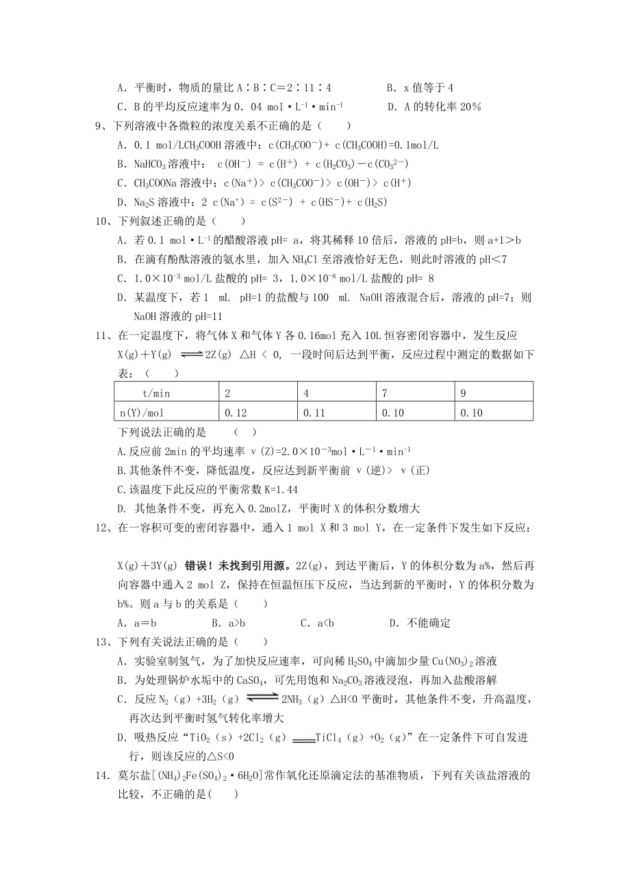 四川省巴中市平昌中学2020学年高二化学上学期第二次月考（期中）试题（无答案）_第2页