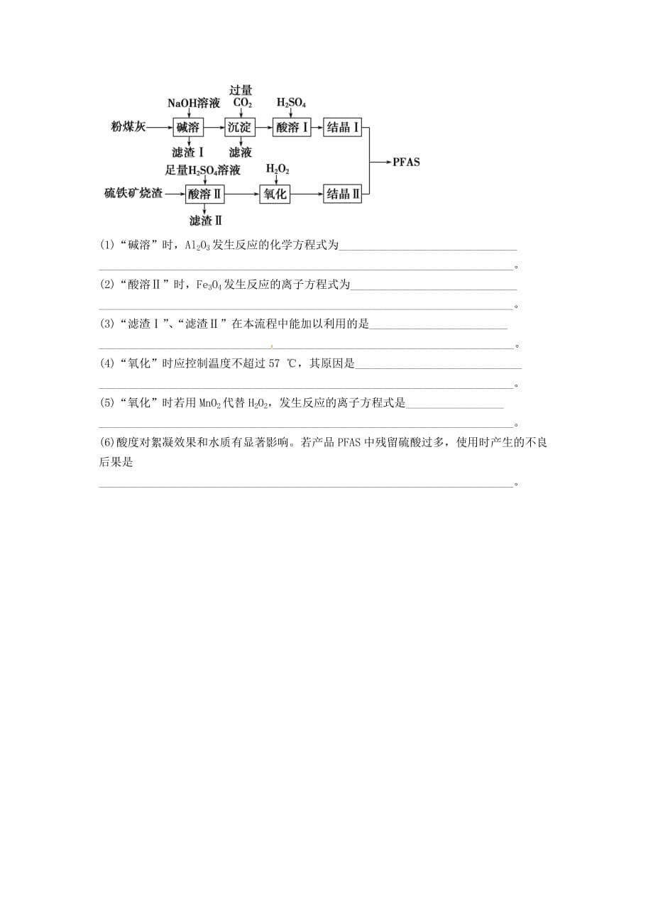 四川省巴中市平昌中学2020学年高二化学上学期第二次月考（期中）试题（无答案）_第5页