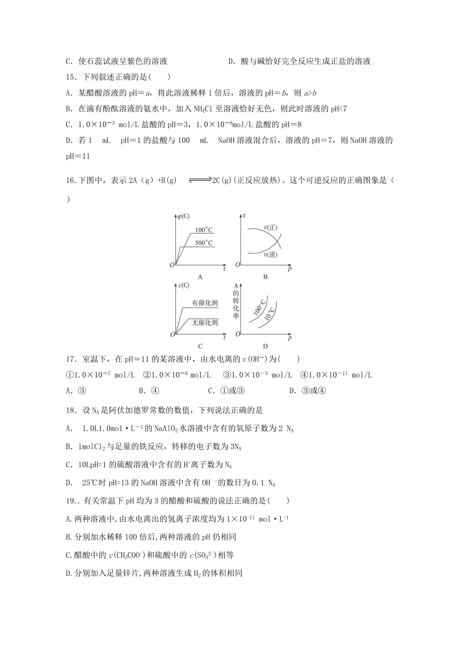 内蒙古包头市第四中学2020学年高二化学上学期期中模拟测试试题（一）_第3页