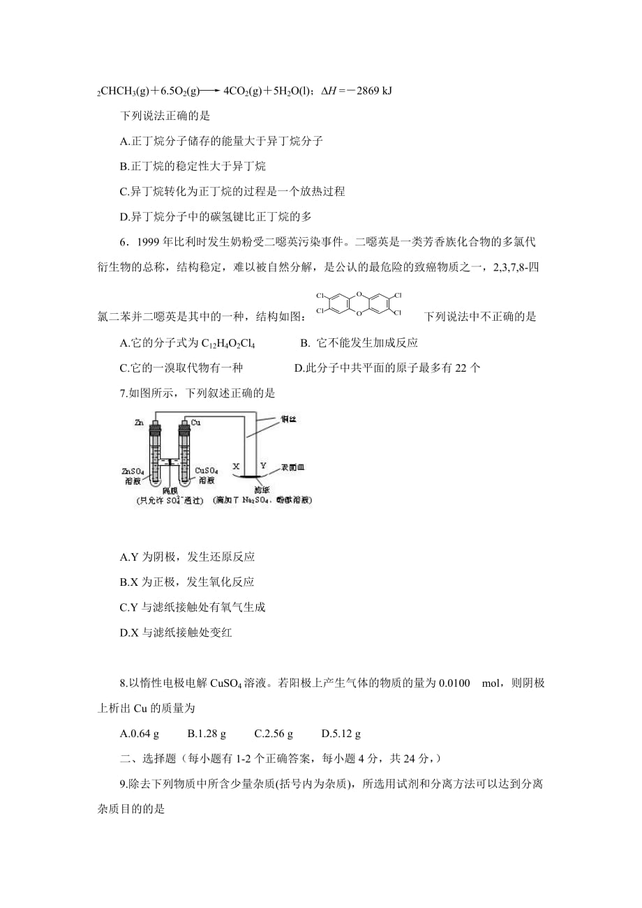 江苏省江阴市祝塘中学2020学年高二化学上学期期中考试（选修）_第2页