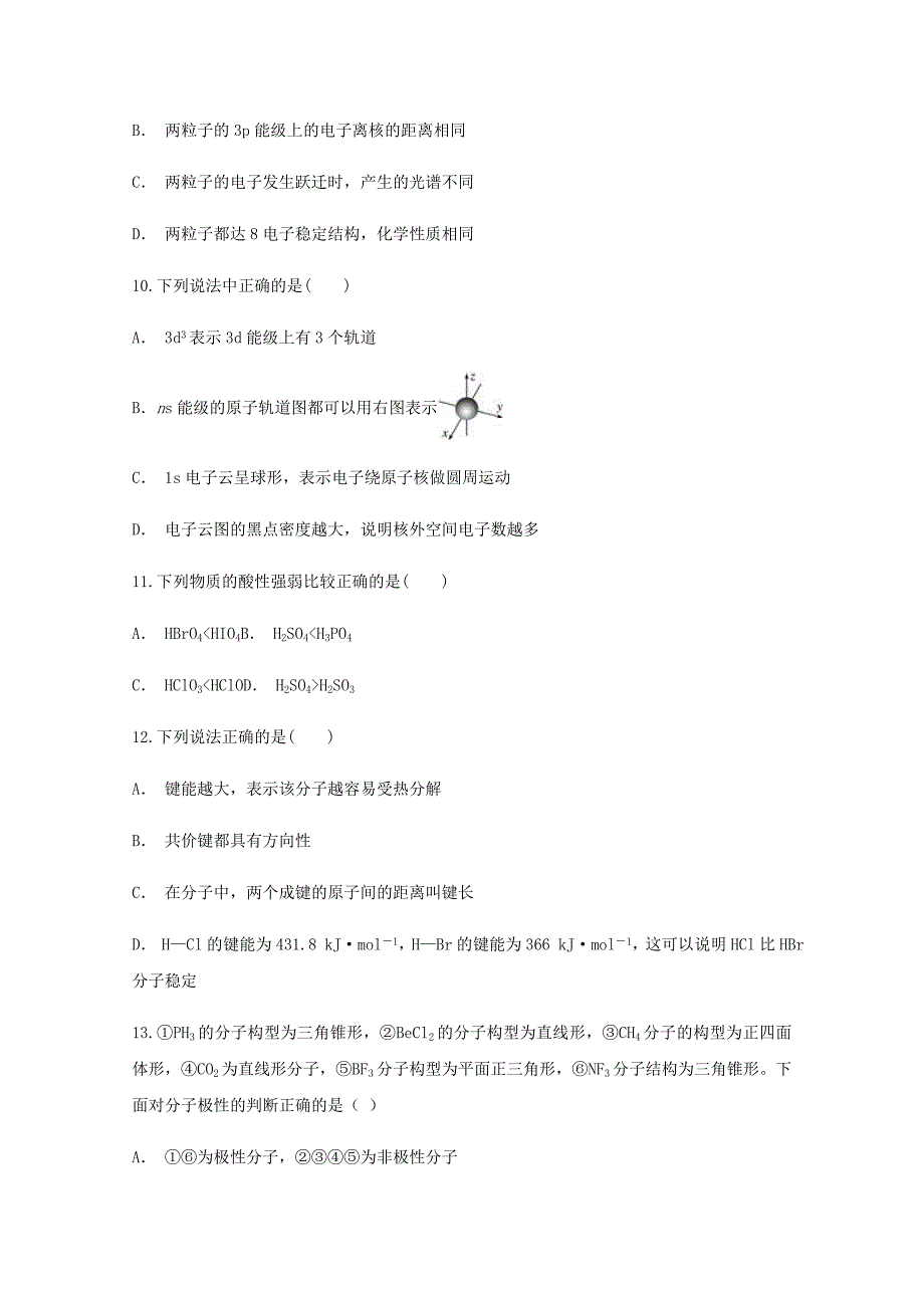 云南省玉溪市新平县第一中学2020学年高二化学12月月考试题_第3页