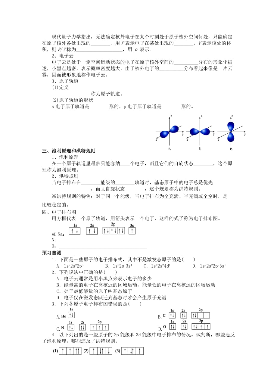 四川省岳池县第一中学高中化学 1.1.2能量最低原理、泡利原理、洪特规则导学案（无答案）新人教版选修3_第2页